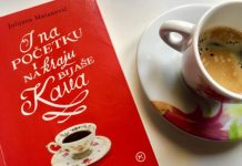 I na početku i na kraju bijaše kava (Julijana Matanović)