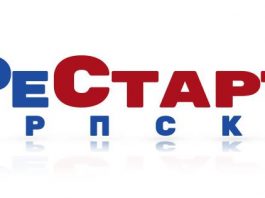 Ljevica bez originalnosti. Nakon što su “Možemo” ukrali Španjolcima, “Restart” je ukraden Srbima